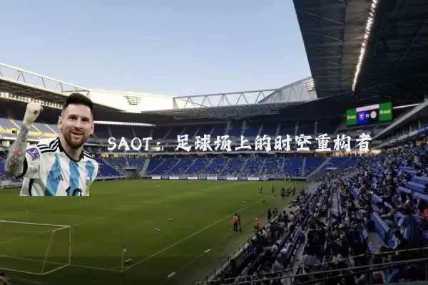 SAOT:足球场上的时空重构者